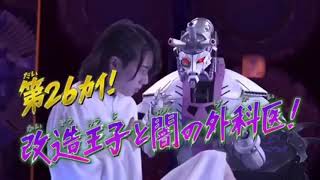 Kikai Sentai Zenkaiger Episode 26 [Preview]