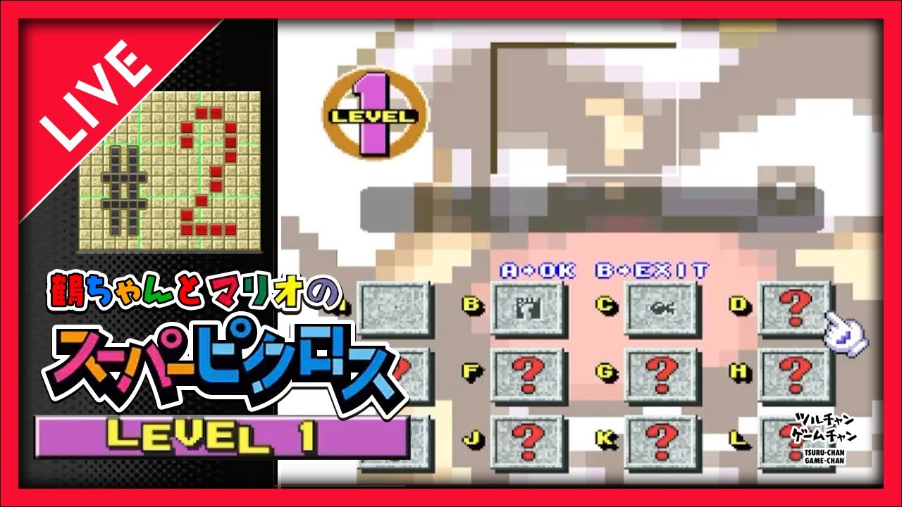 Switch 鶴ちゃんのウルトラミラクルハイパーアルティメットピクロス マリオのスーパーピクロス 2 Youtube