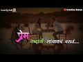 प्रेम शब्दात...Love marathi Status Video | Marathi Whatsapp Status | Whatsapp | New Marathi Status Whatsapp Status Video Download Free