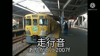 ありがとう西武２００７編成