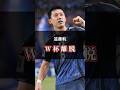 遠藤が怪我でW杯離脱😭😭 #ワールドカップ #日本代表 #遠藤航