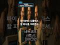 (10화)pi network/ 할 피니 .닉 자보. 사토시나카모토