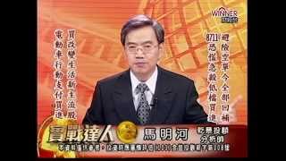 20141013 1930 馬明河 實戰達人
