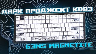 Обновленная KD83 / На переключателях g3ms Magnetite / Дарк Проджект KD83