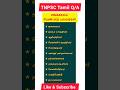 #tnpsc #tnpscexam #tnpsctamil #tnpsccurrentaffairs #currentaffairs #tnpscgroup2 #tnpscgroup4