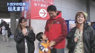 トヨタの社長に伝えます!! ～その３～