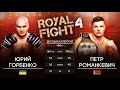 Royal Fight 4: Юрий Горбенко VS Петр Романкевич