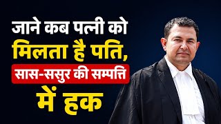 Know wife property rights in husband and parents in law property #wife #husband #wifepropertyrights