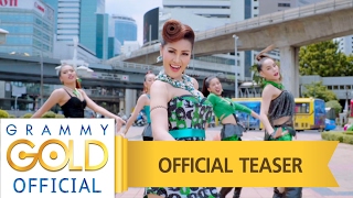 ชวตดด - หญงล ศรจมพล Official Teaser 21 มนาคม น