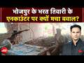 Bhojpur Encounter News: भोजपुर के भरत तिवारी के एनकाउंटर पर क्यों मचा बवाल? | Bihar News