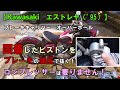 【DIY】#73　エストレヤのブレーキキャリパーオーバーホール！固着したピストンを簡単に抜く方法。コンプレッサーなんていらない！