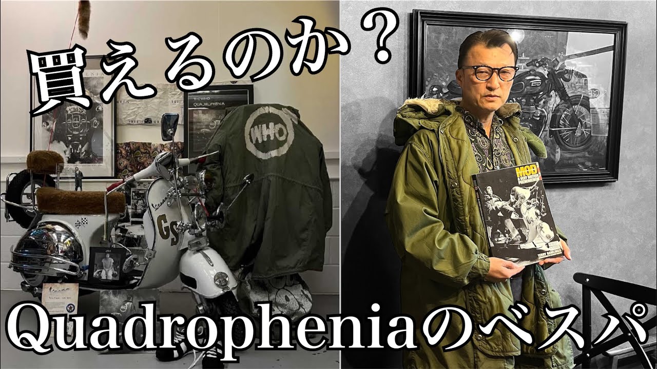 Quadrophenia: The Who - Pete Townshend's Vespa GS is up for