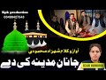Janan Madina Ki Dy New Naat Anas Nazeer Pashto Naseermarwatofficial JannatKiRah