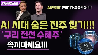 AI시대 숨은 진주 구리 수혜주!!! 대한전선,이구산업,LS에코에너지 절대 속지마세요!!!