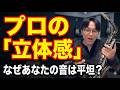 上手い人のサックスはここが違う!平坦な演奏から「立体感」を生む極意