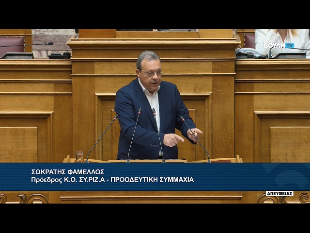 Ομιλία του προέδρου του ΣΥΡΙΖΑ -ΠΣ, Σωκράτη  Φάμελλου, στην Ολομέλεια της Βουλής