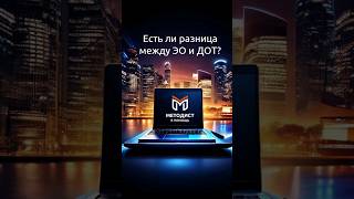 Электронное обучение и дистанционные образовательные технологии #дпо #methodisthelp #образование