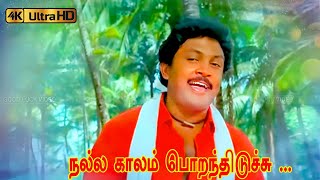 நலல கலம பறநதடசச படல Nallakaalam Porandhurichi Song S. P. Balasubrahmanyam Prabhu .