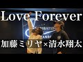 【アラサーが踊ってみた】Love Forever/加藤ミリヤ&times;清水翔太【懐メロ】