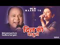 Dil Ki Jo Maanu To Jag Rooth Jaye Mohammed Aziz Sadhana Sargam The Don Old Is Gold mp3