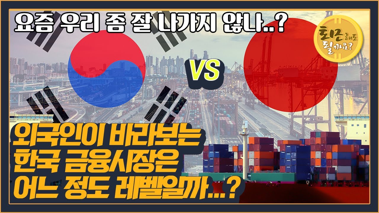 외국인이 바라보는 우리나라 금융시장의 레벨은 딱..이정도..? | CDS프리미엄으로 비교해보는 우리나라와 G10 | 근데 이정도면  좀..대단한거 아닌가?