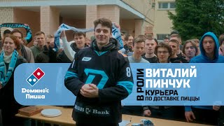О такой доставке мечтает каждый! | Виталий Пинчук дарит пиццу студентам БГУИР вместе с Domino's