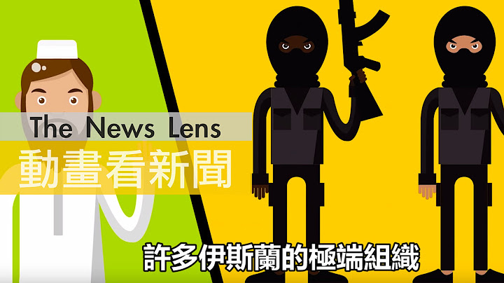 【認識伊斯蘭】聖戰＝神聖的戰爭？穆斯林：戰爭從來就不是神聖的 - 天天要聞