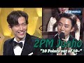 Junho, "Namkoong Min's MC skill is 10 out of 10~" [2017 KBS Drama Awards/2018.01.07]