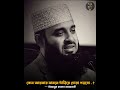কেন আয়নার সামনে দাঁড়িয়ে দোয়া পড়বো? | Mizanur Rahman Azahari | কলব — قلب @qalbofficialbd #Shorts