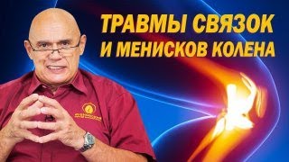 Как предотвратить разрушение коленного сустава? Реабилитация при повреждениях мениска и связок