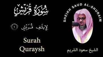 106 | Surah Quraysh | سورة قريش | Sheikh Saud Al Shuraim | الشيخ سعود الشريم | Chapter 106