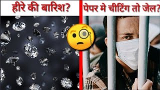 Rain of diamonds | jail if you cheat in exam | Random facts | Fire facts