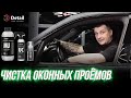 Как и чем почистить оконные проёмы