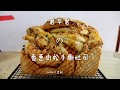 咸面包终极杀手—香葱肉松手撕吐司Chives and meat floss toast【君华君】