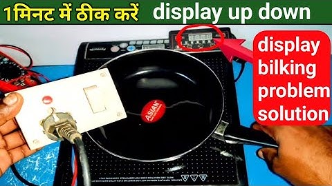 induction cooker display up down problem ❌ induction cooker display on off problem 💥