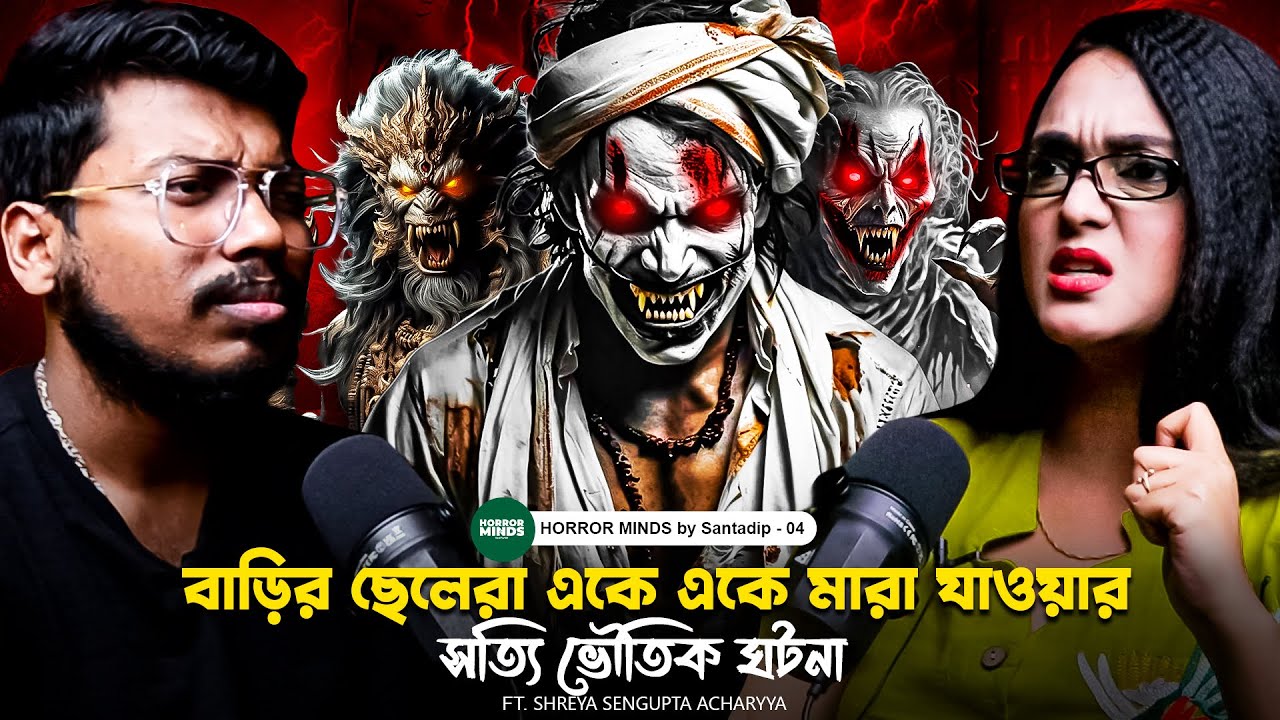 বাড়ির ছেলেরা একে একে মারা যাওয়ার সত্যি ভৌতিক ঘটনা | Sotti Bhuter Ghotona | Bengali Podcast