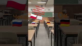 если бы Польша была бы училкой повторяю тренды ютуба часть 2