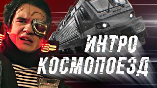 🚀 Бесплатное Интро В After Effects Типа Русский Космопоезд / Обзор Проекта Заставки - Aeplug 288