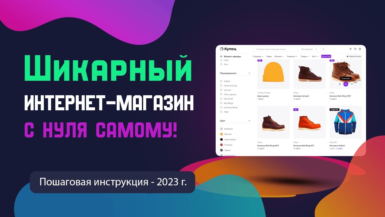 maxresdefault - Как создать интернет-магазин самому с нуля в 2023 году. Пошаговая инструкция