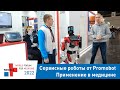 Сервисные роботы от Promobot  Применение в медицине