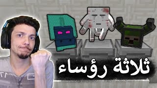 Minecraft R.A.D #8 | ثلاثة رؤساء مرة وحدة