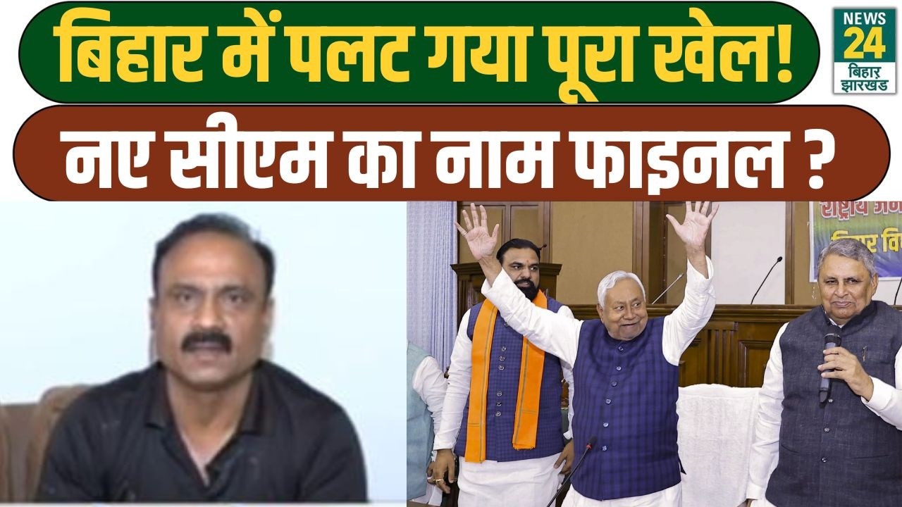 BIG BREAKING: Nitish Kumar के फैसले से चढ़ा सियासी पारा,अब बिहार की कमान होगी किसके हाथ? | JDU | NDA