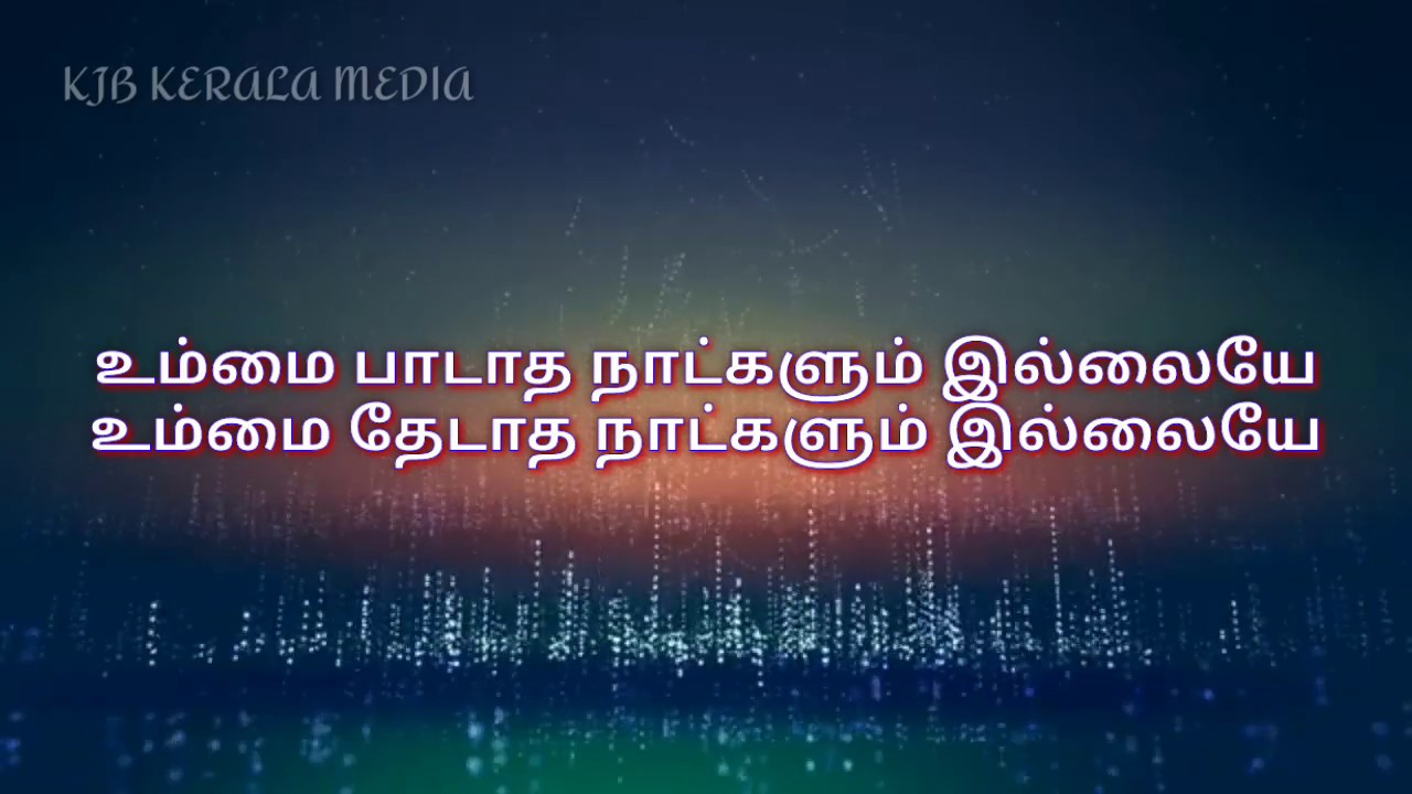 Ummai Padatha Natkalum Illaye  Lyric Song  KJB Kerala