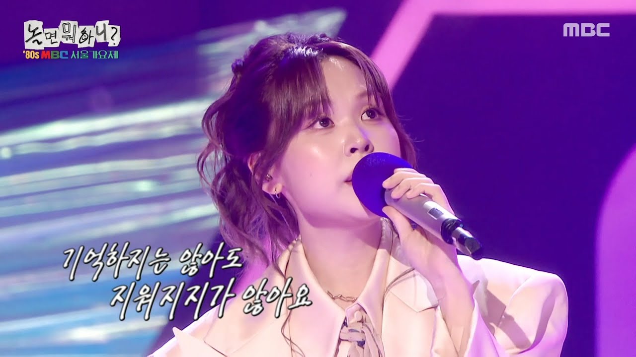 [놀면 뭐하니?] 목소리가 곧 장르😍 최유리가 부르는 ＜내게 남은 사랑을 드릴께요＞, MBC 251004 방송