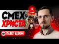 🐐 Запад назначил КОЗЛОВ ОТПУЩЕНИЯ! Свой-чужой язык Украины. Щелин: перемирие в Газе - фиаско Израиля