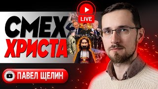 🐐 Запад назначил КОЗЛОВ ОТПУЩЕНИЯ! Свой-чужой язык Украины. Щелин: перемирие в Газе - фиаско Израиля