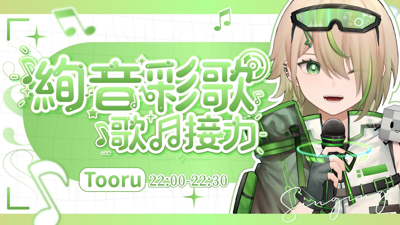 【#絢音彩歌】歌回接力!用歌聲讓世界Harmony【紀伊透 Kii Tooru | 馬來西亞Vtuber】 | MYViki