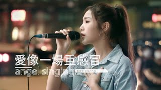 LIVE《愛像一場重感冒》@angel_yang0327｜西門町 中華路 街頭表演｜2022. 7. 14 / street singing｜4K (原唱 徐懷鈺)