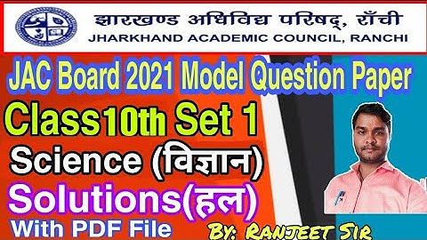 JAC Board Class 10th Set 1 Model Question Paper 2021 Science  Solution ||JAC Board Model Question