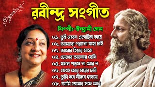 ইন্দ্রানী সেন শ্রেষ্ঠ রবীন্দ্র সংগীত || Rabindra Sangeet By Indrani Sen || Best of Rabindra Sangeet